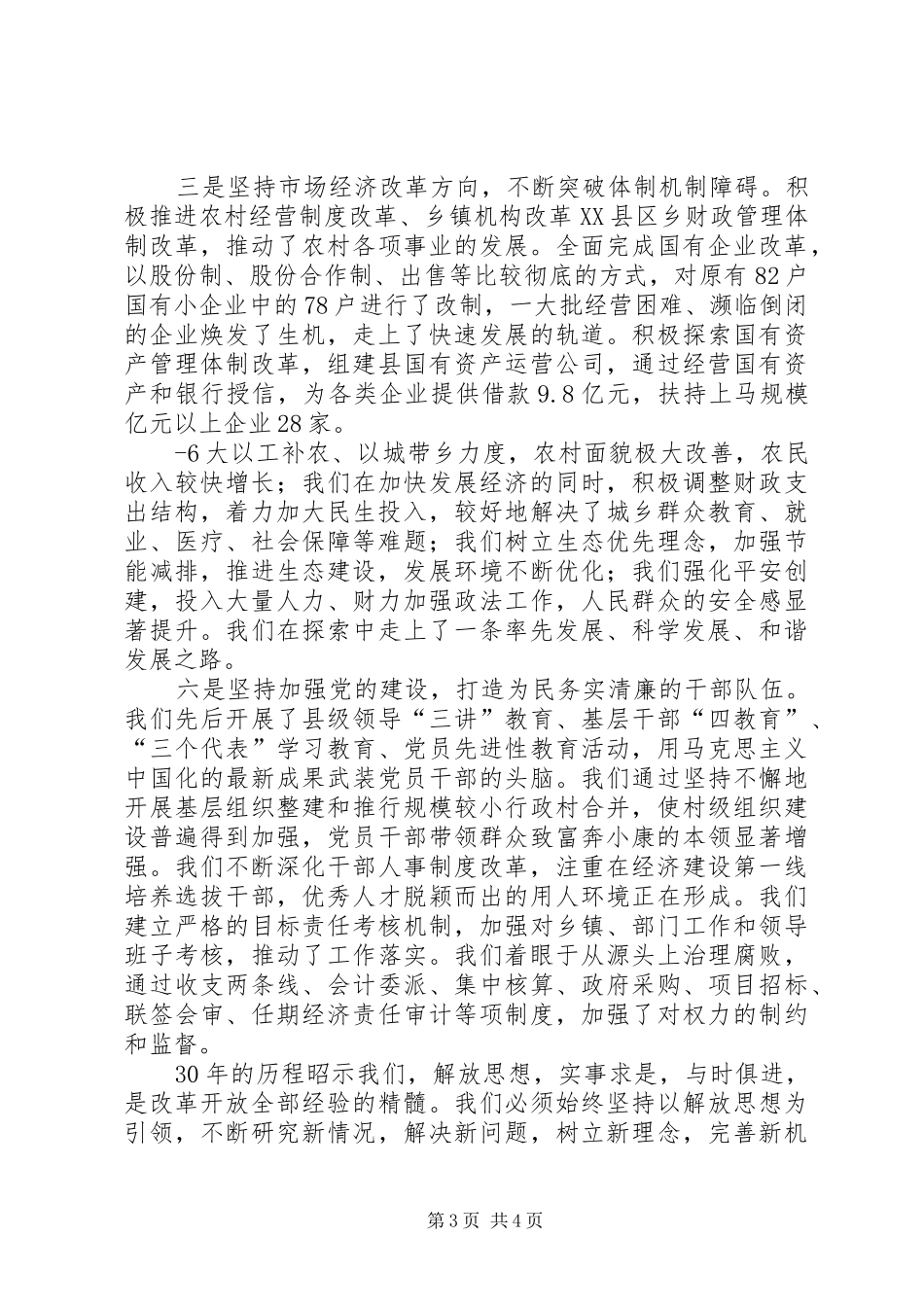 大学纪念改革开放30周年研讨会讲话发言稿(5)_第3页