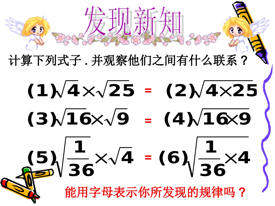 《二次根式的乘除（1）》参考课件1_第3页