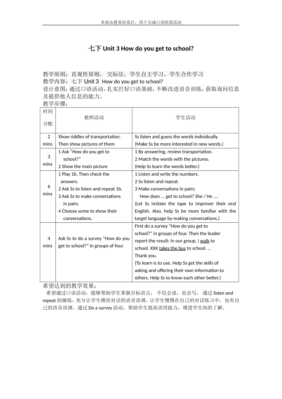 口语教学片段设计说课稿_第1页