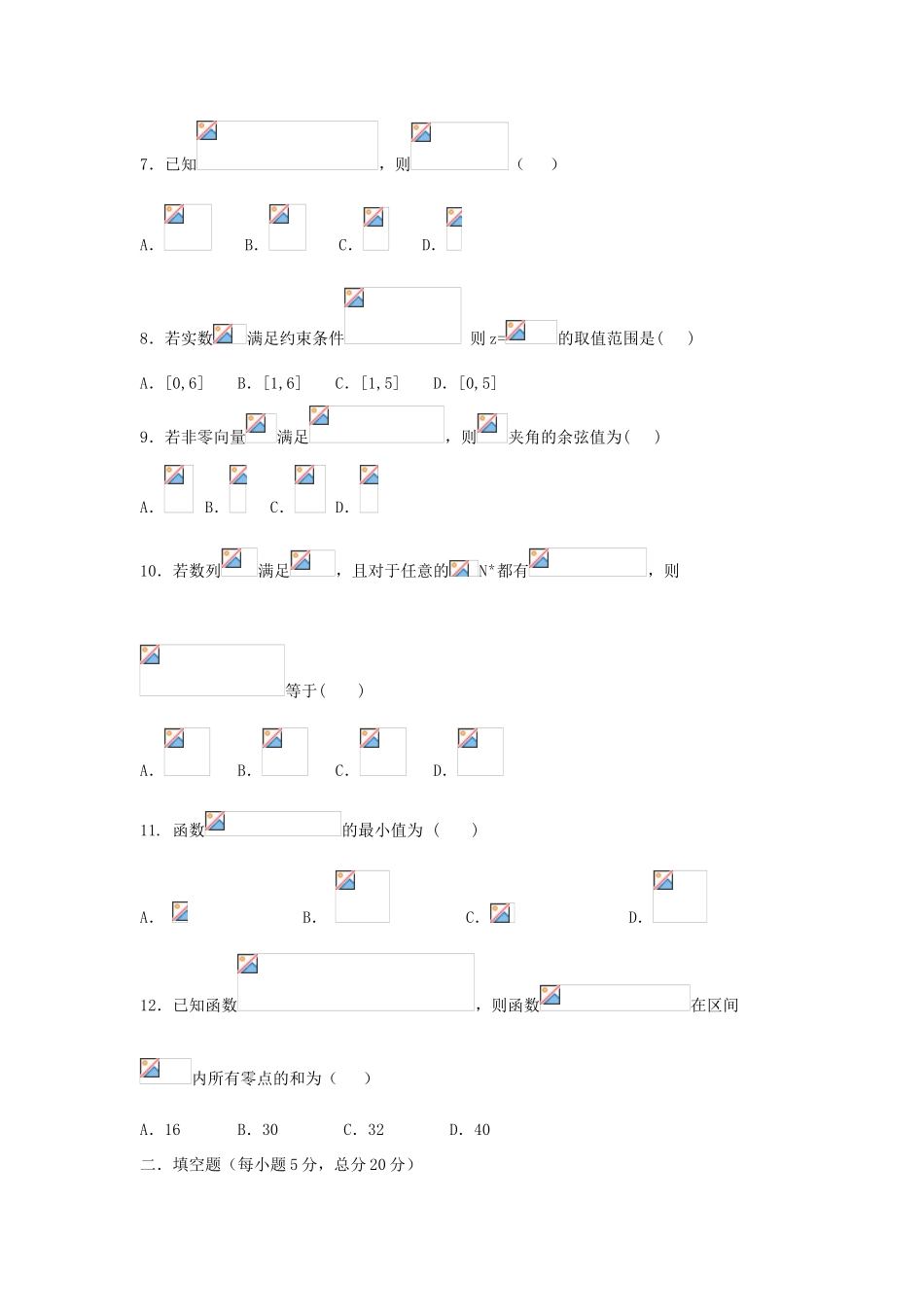 湖南省浏阳一中高三数学期中测试试卷 理-人教版高三全册数学试题_第2页