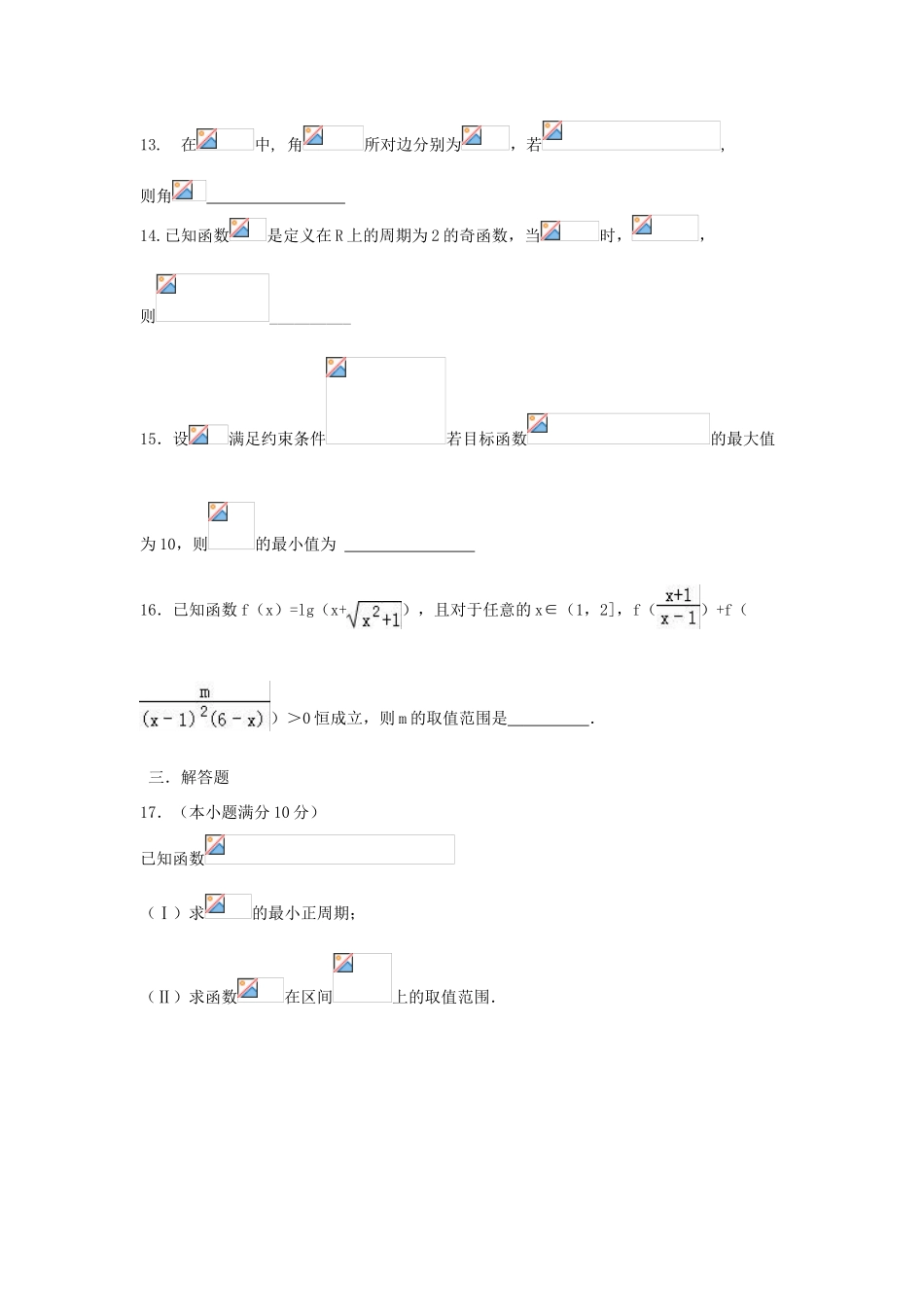 湖南省浏阳一中高三数学期中测试试卷 理-人教版高三全册数学试题_第3页