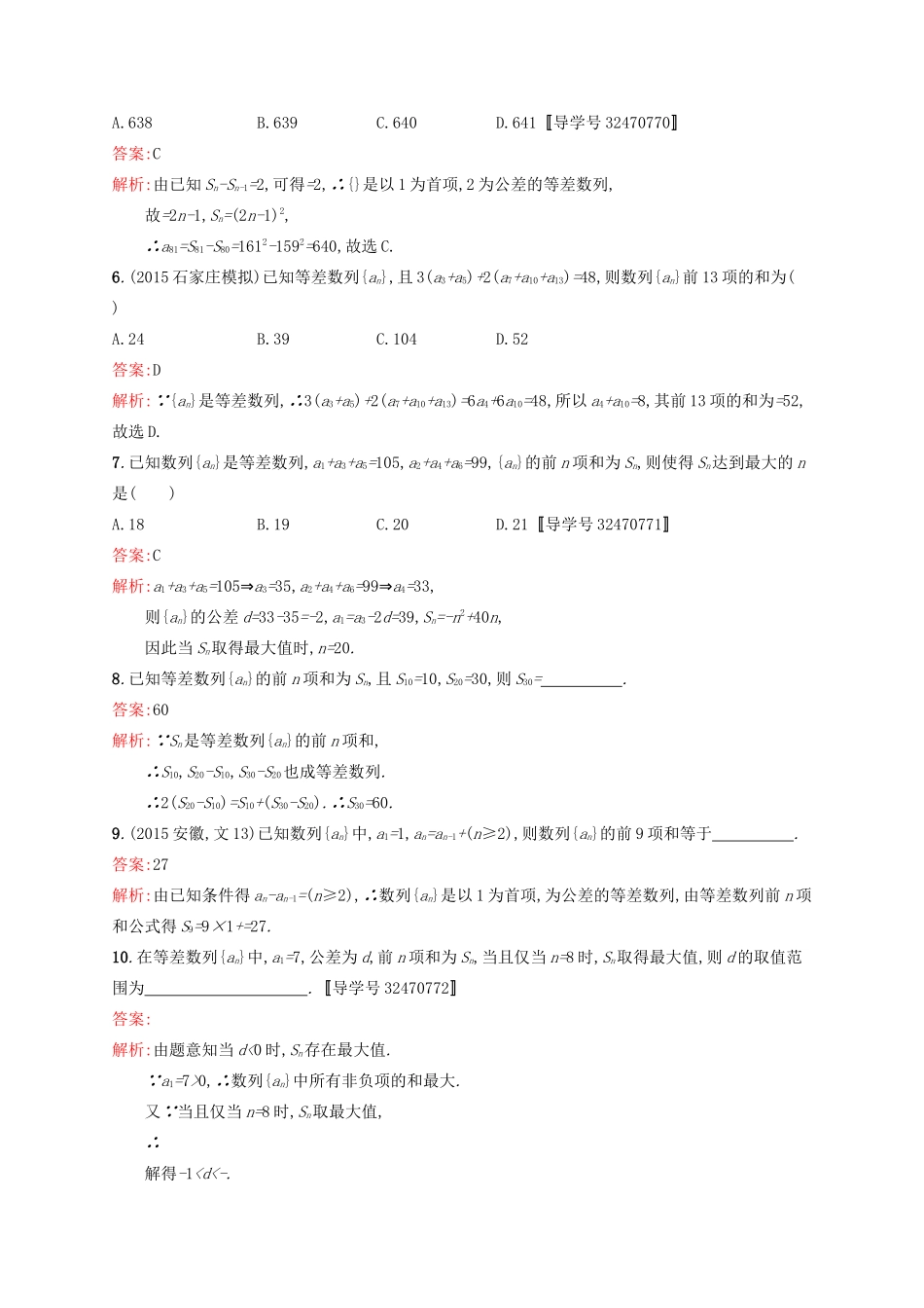 高优指导高考数学一轮复习 第六章 数列 28 等差数列及其前n项和考点规范练 文 北师大版-北师大版高三全册数学试题_第2页
