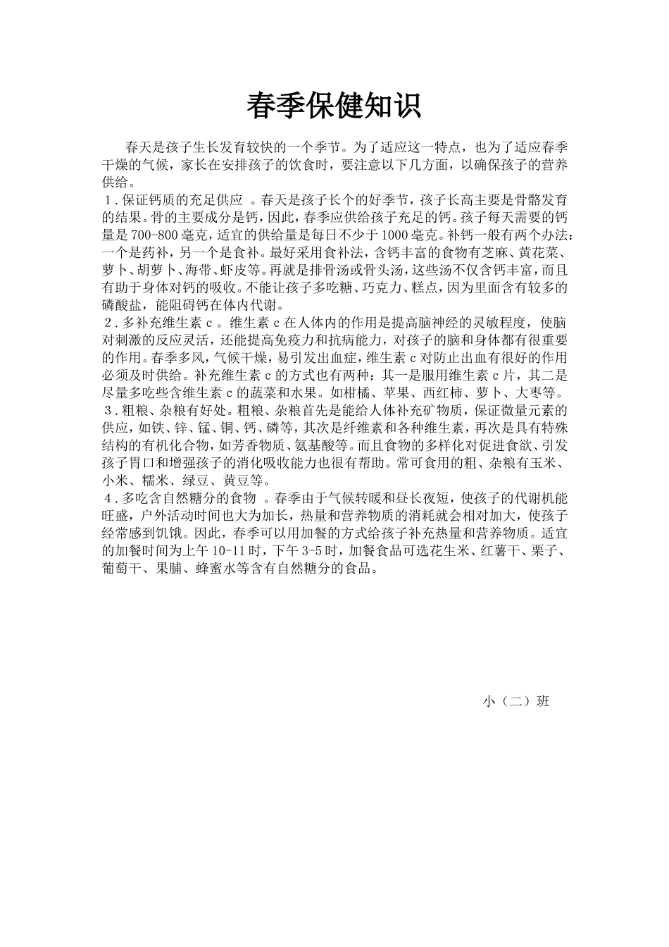 春季保健知识_第1页