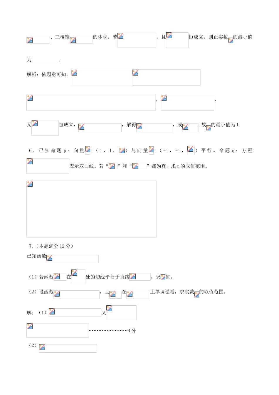 高考数学复习 拓展精练36-人教版高三全册数学试题_第2页