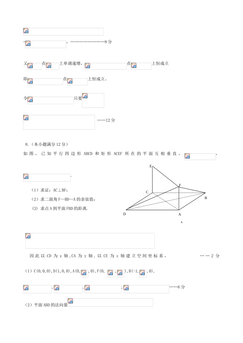 高考数学复习 拓展精练36-人教版高三全册数学试题_第3页