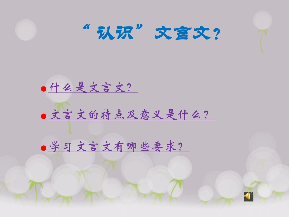 如何学习文言文_第2页