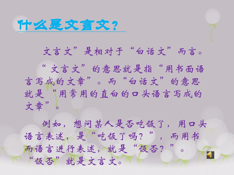 如何学习文言文_第3页