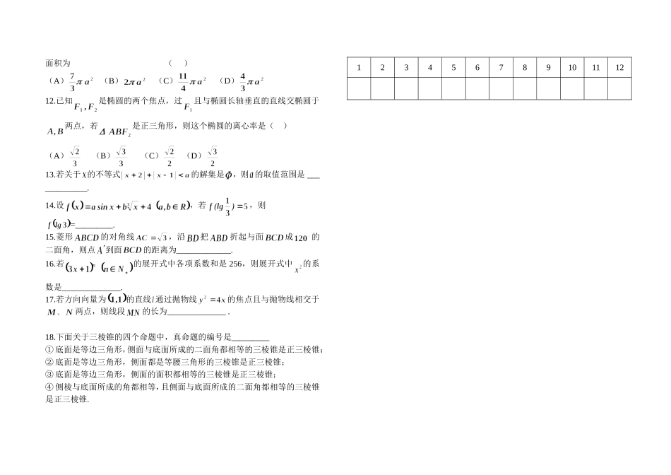高中数学复习客观题训练（12）_第2页