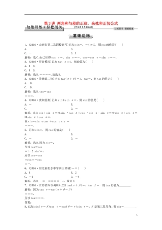 高考数学一轮复习 第3章 三角函数、解三角形 第3讲 两角和与差的正弦、余弦和正切公式知能训练轻松闯关 理 北师大版-北师大版高三全册数学试题