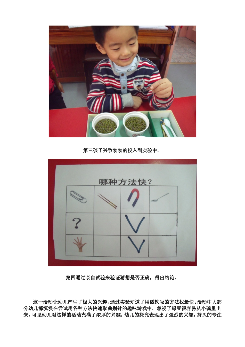 《哪种方法快》_第2页