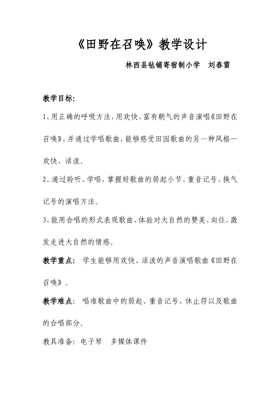 《田野在召唤》教学设计_第1页