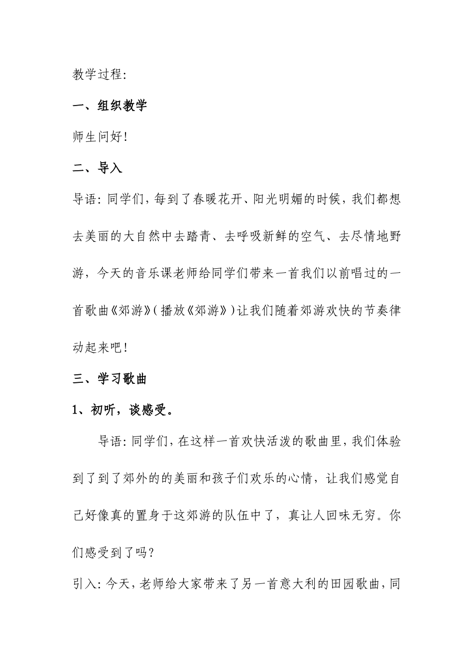 《田野在召唤》教学设计_第2页