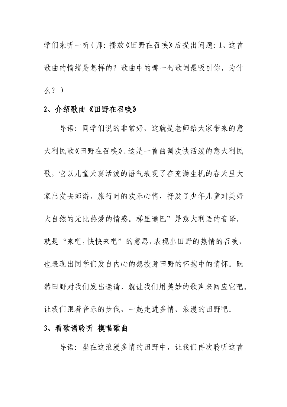 《田野在召唤》教学设计_第3页