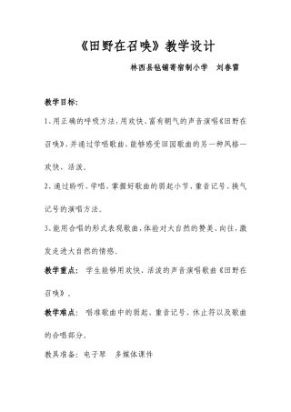 《田野在召唤》教学设计