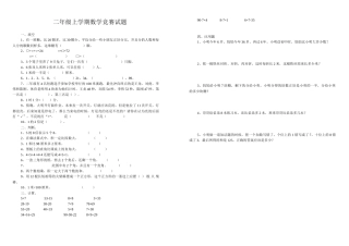 二年级上学期数学竞赛试