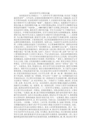 如何培养学生计算的兴趣