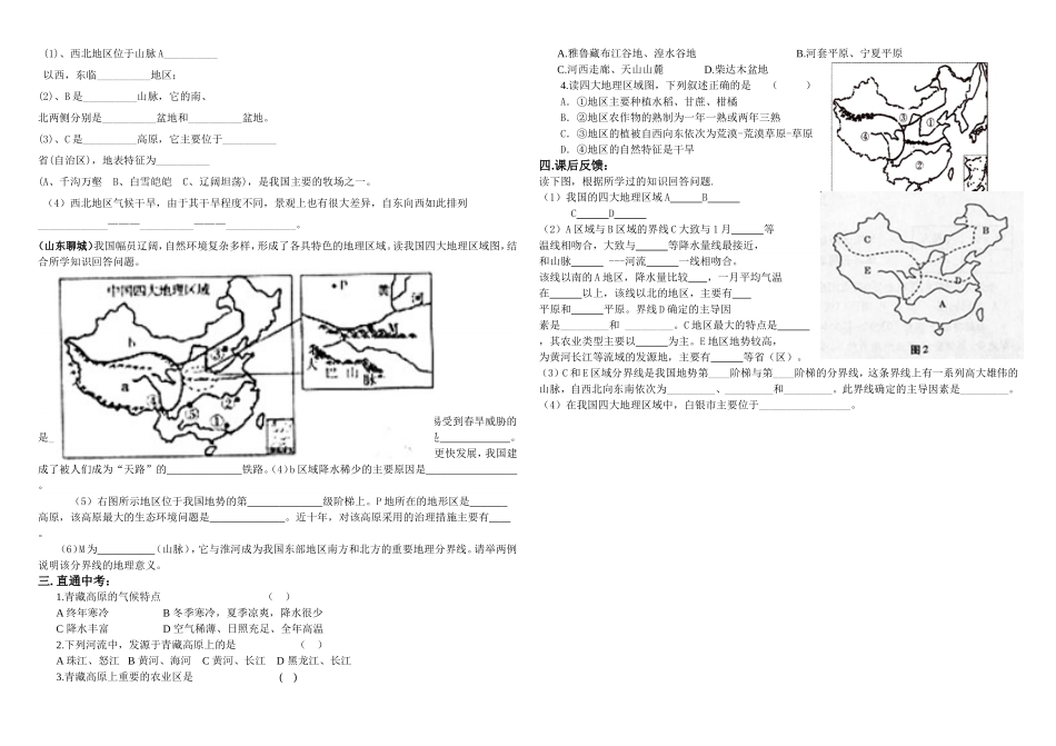 中国的地理差异_第2页