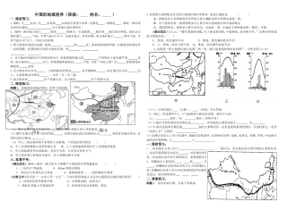 中国的地理差异