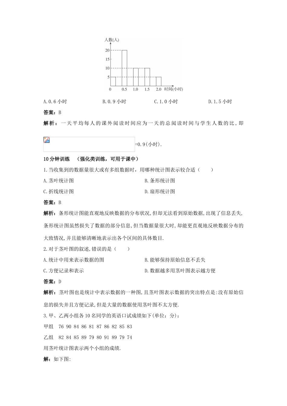 高中数学 第一章 统计 1.3 统计图表优化训练 北师大版必修3-北师大版高一必修3数学试题_第2页