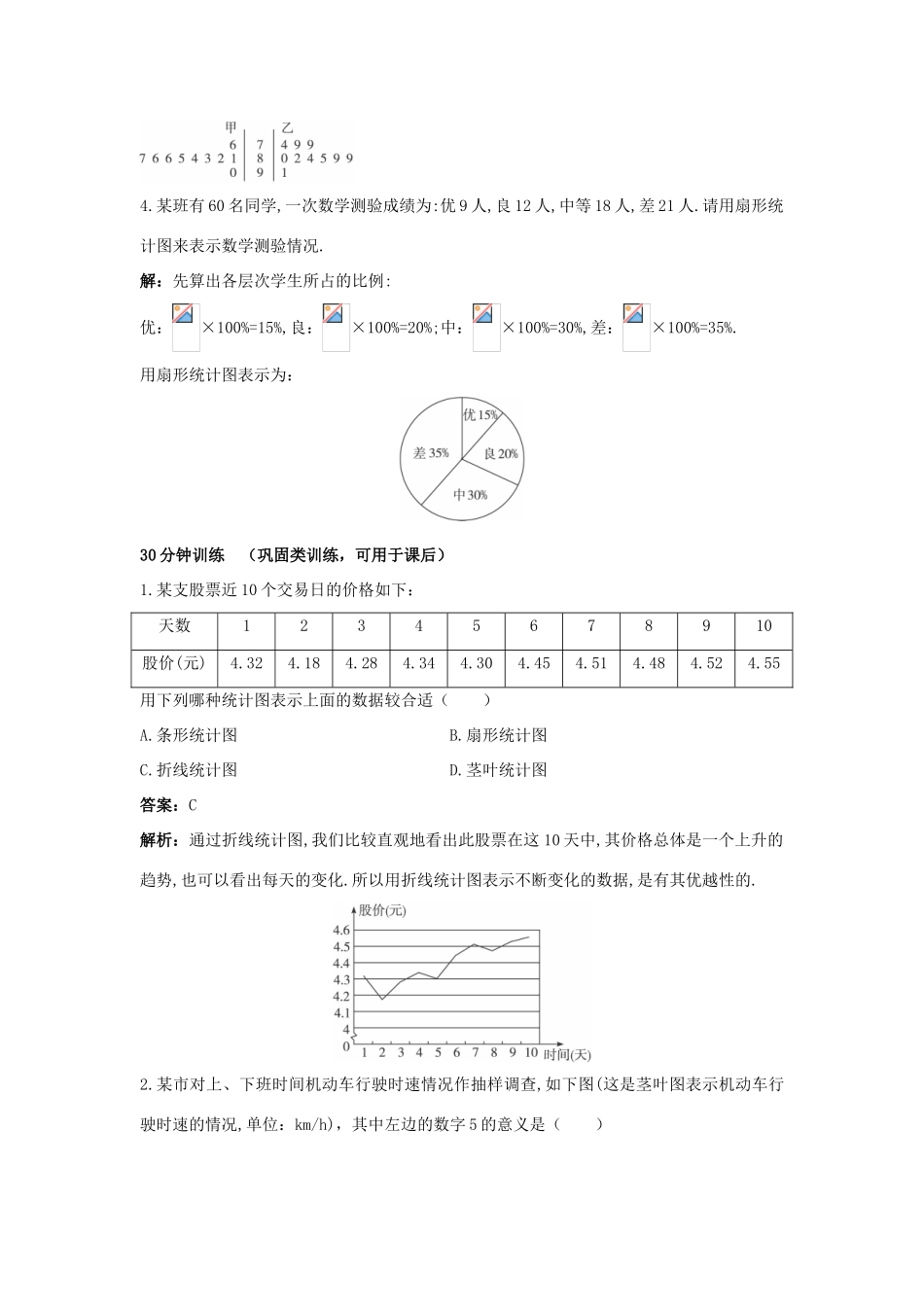 高中数学 第一章 统计 1.3 统计图表优化训练 北师大版必修3-北师大版高一必修3数学试题_第3页