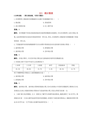 高中数学 第一章 统计 1.3 统计图表优化训练 北师大版必修3-北师大版高一必修3数学试题
