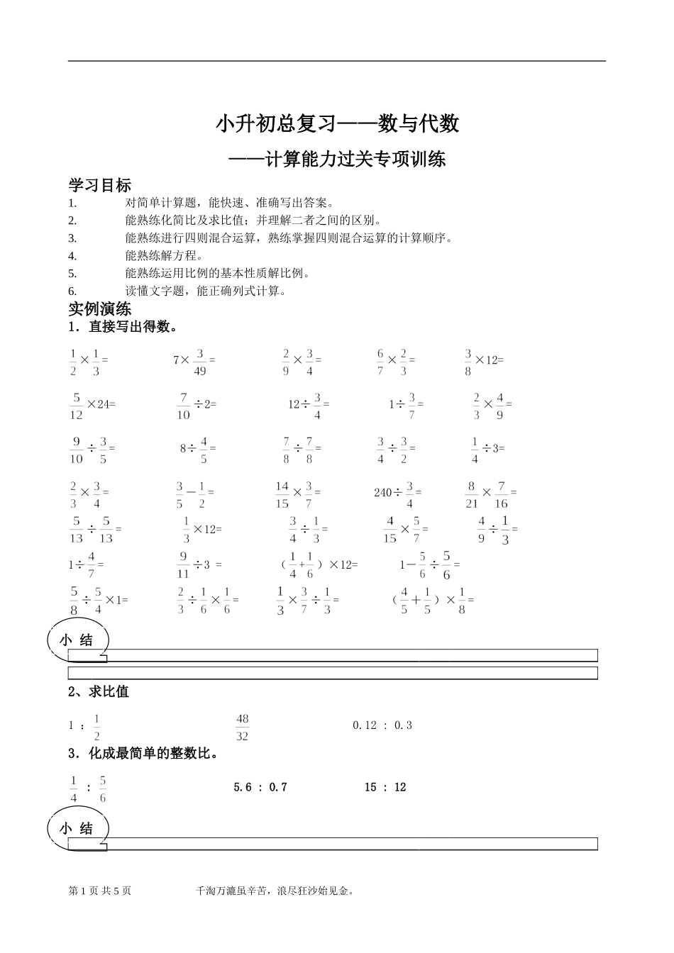 六年级数学计算题专项训练(超强)_第1页