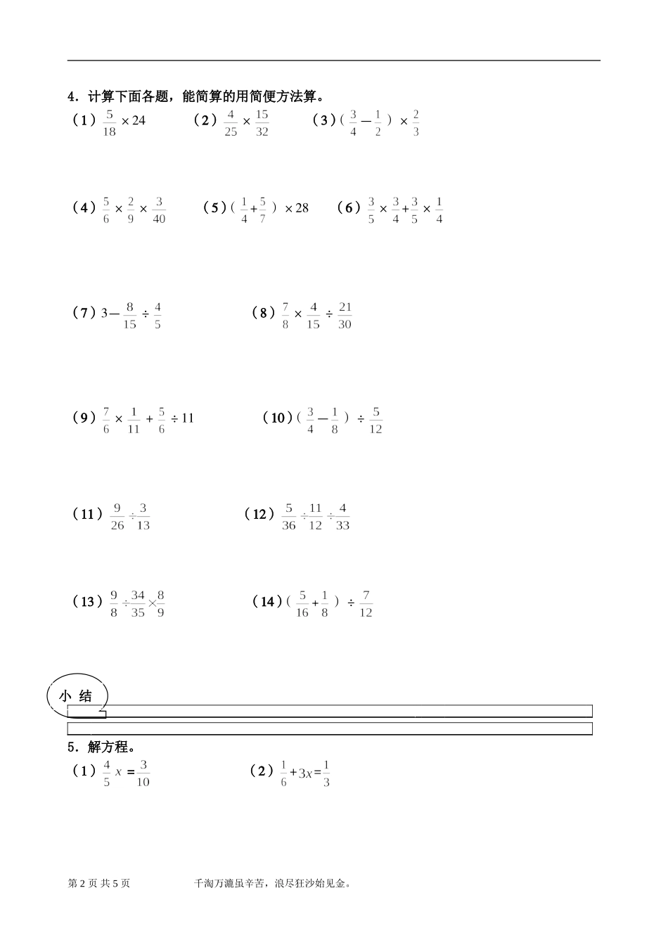 六年级数学计算题专项训练(超强)_第2页