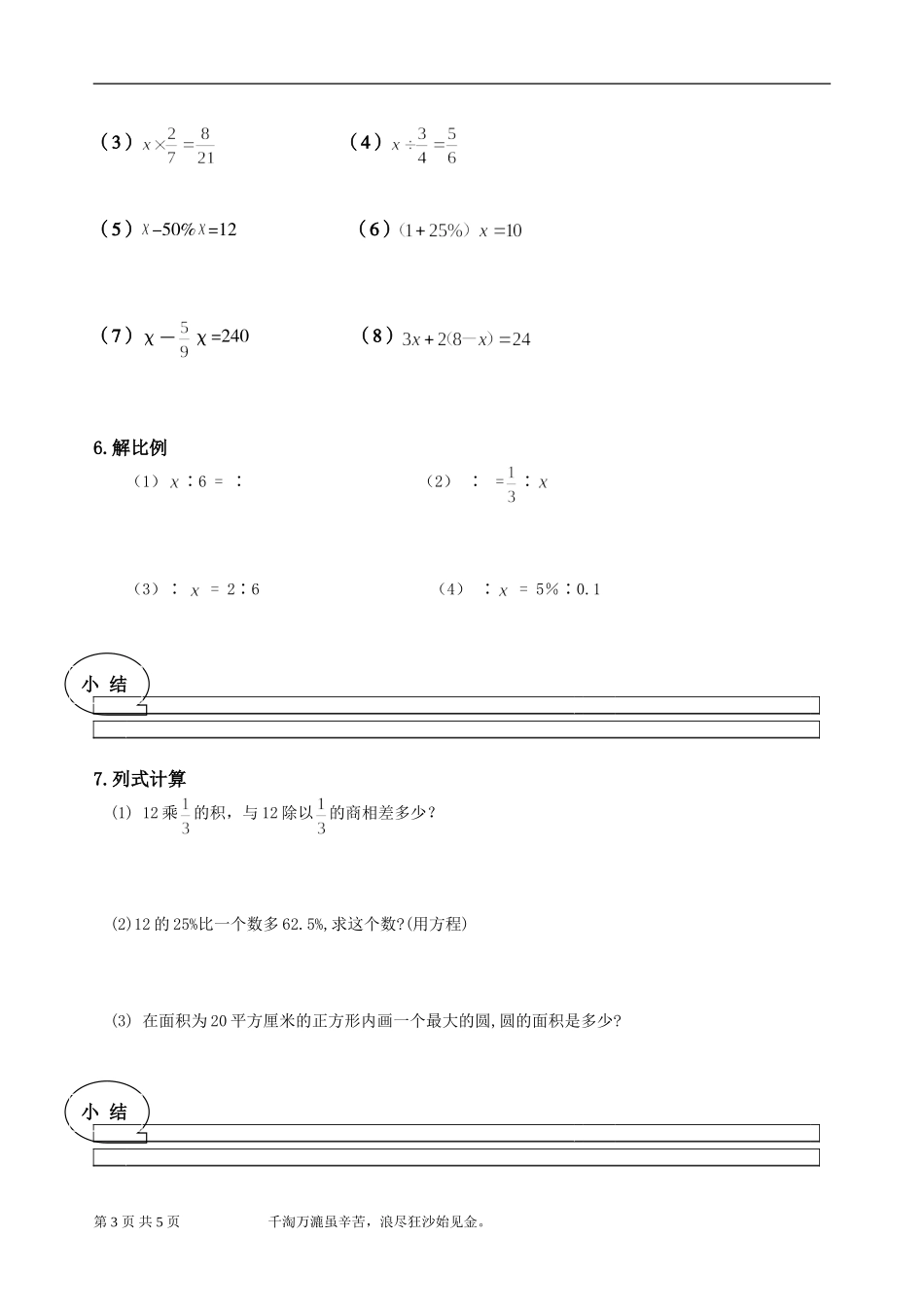六年级数学计算题专项训练(超强)_第3页