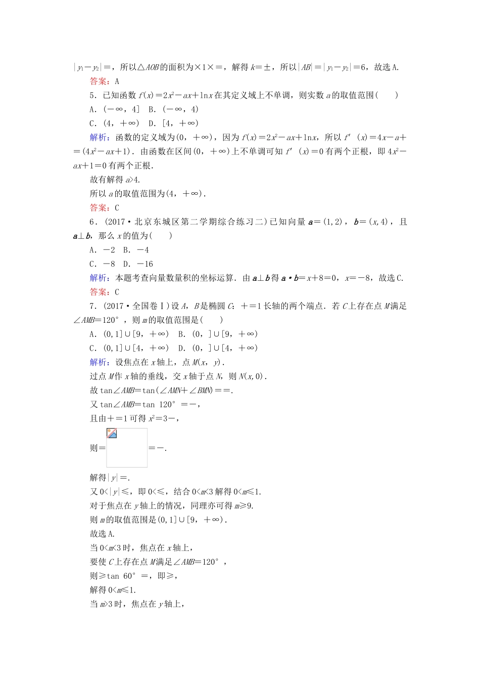 高考数学二轮总复习 高考思想方法训练 文-人教版高三全册数学试题_第2页