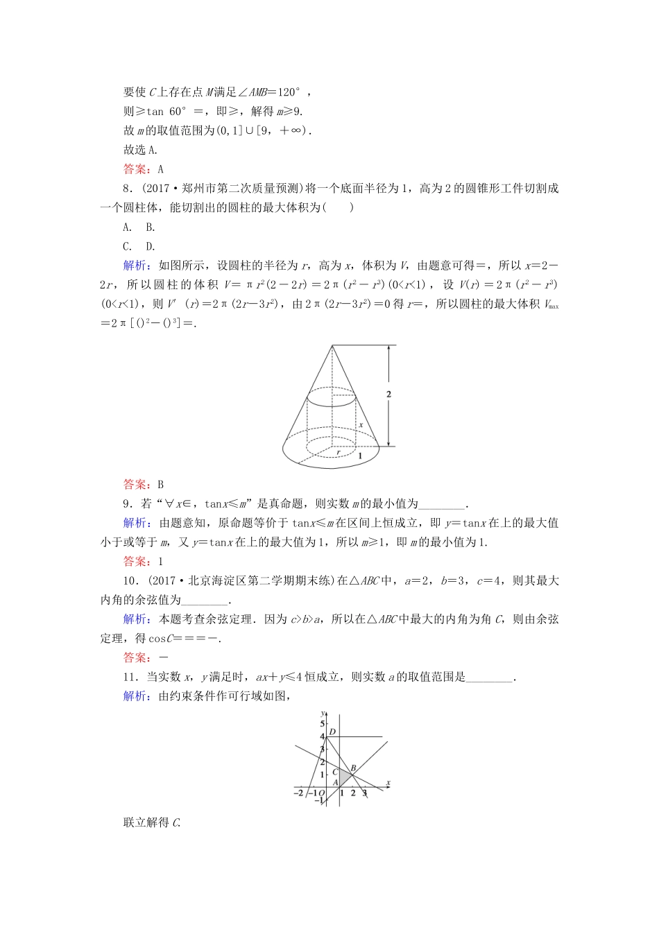 高考数学二轮总复习 高考思想方法训练 文-人教版高三全册数学试题_第3页