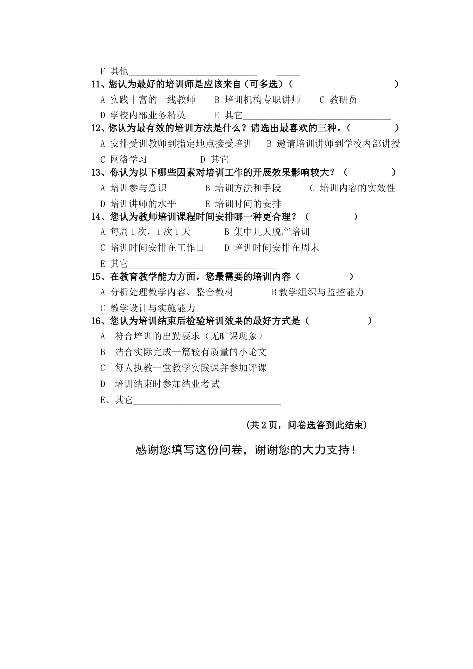 初中语文教师培训需求调查问卷_第2页