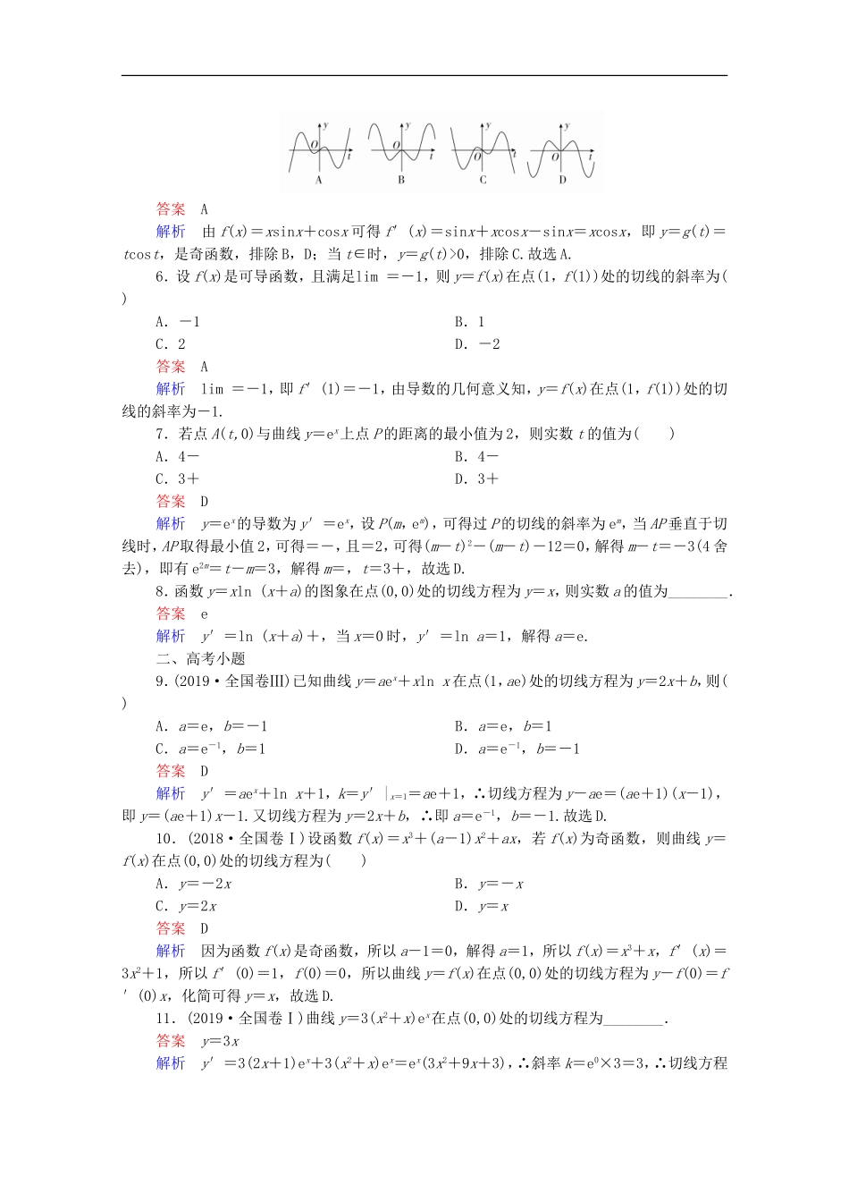高考数学一轮复习 第一部分 考点通关练 第二章 函数、导数及其应用 考点测试14 变化率与导数、导数的计算（含解析）新人教B版-新人教B版高三全册数学试题_第2页