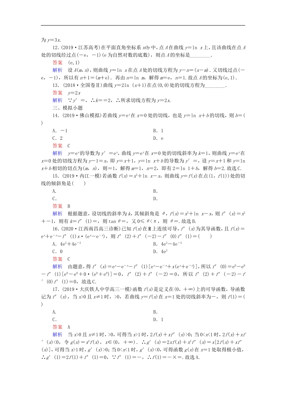 高考数学一轮复习 第一部分 考点通关练 第二章 函数、导数及其应用 考点测试14 变化率与导数、导数的计算（含解析）新人教B版-新人教B版高三全册数学试题_第3页