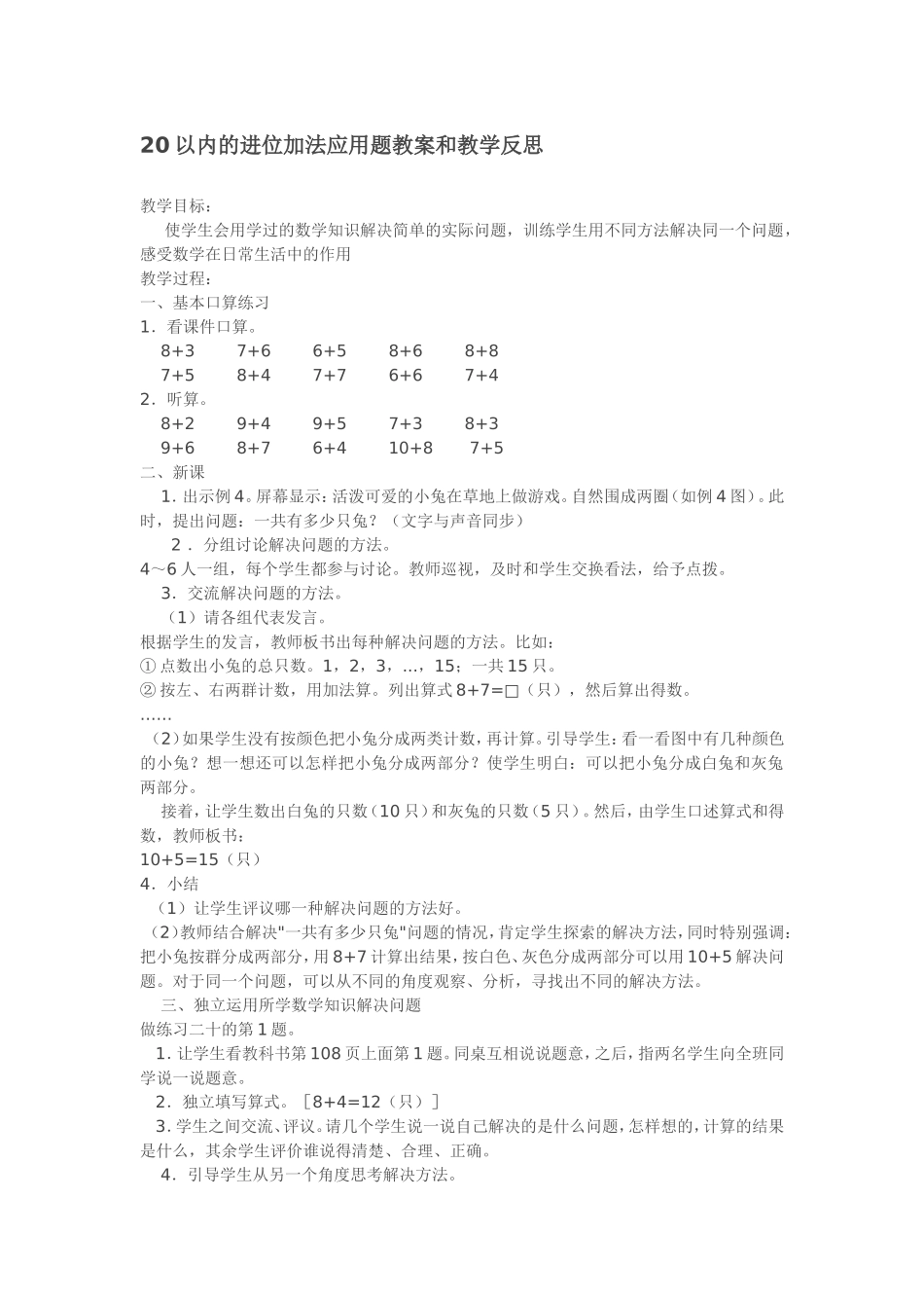 一年级上册数学20以内的进位加法应用题教案和教学反思_第1页