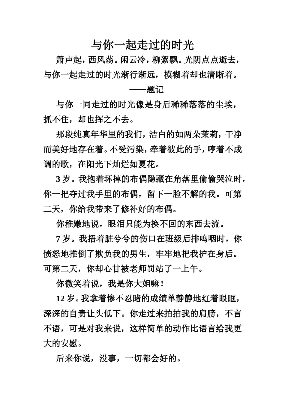 与你一起走过的时光_第1页