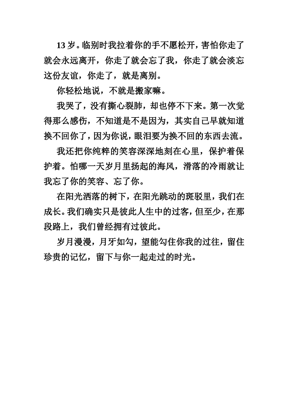 与你一起走过的时光_第2页