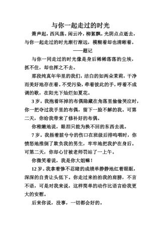 与你一起走过的时光
