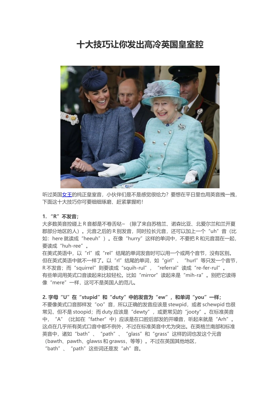 十大技巧让你发出高冷英国皇室腔_第1页