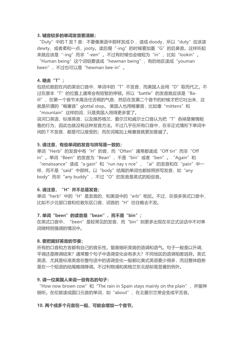十大技巧让你发出高冷英国皇室腔_第2页