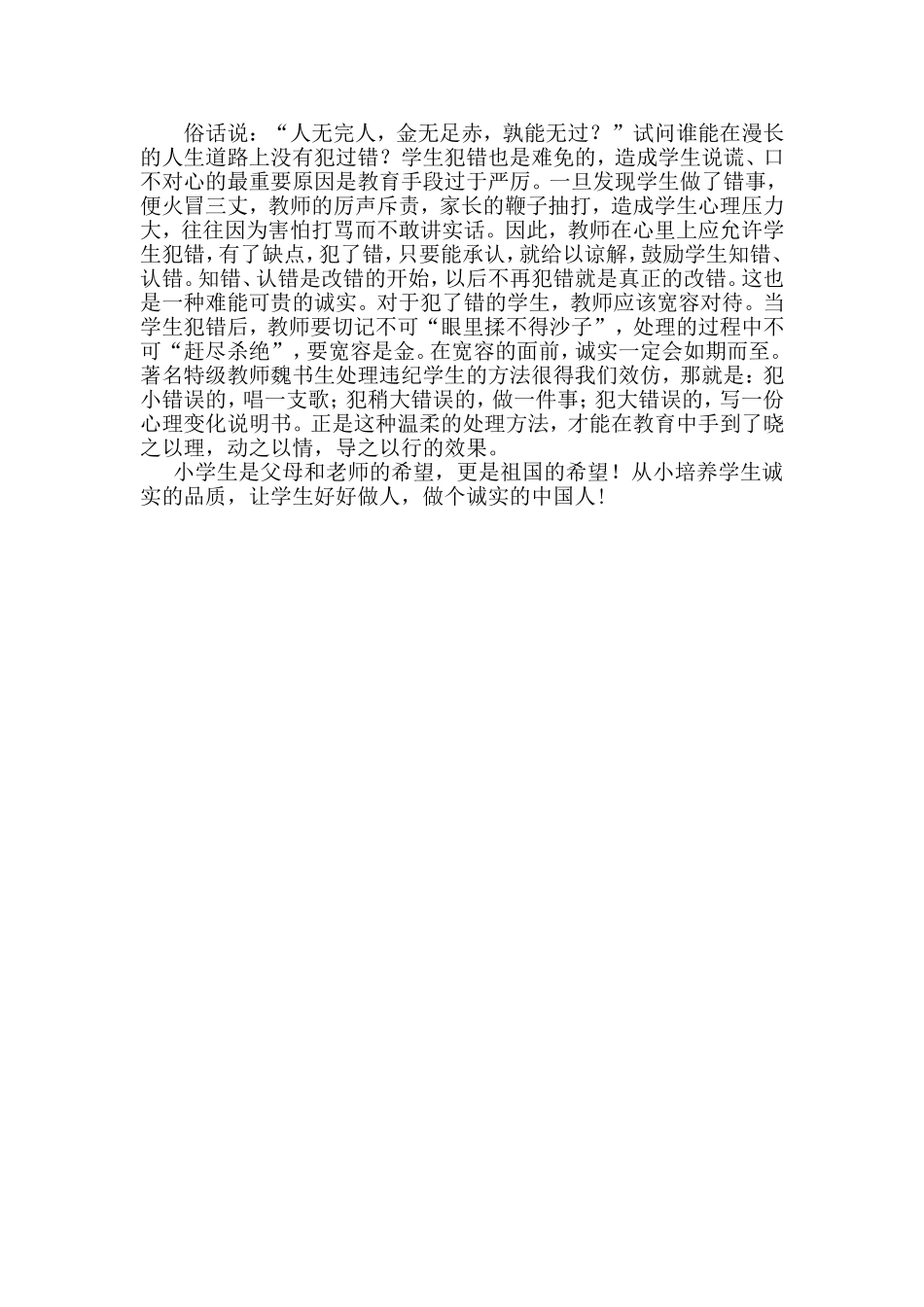 如何教学生做诚实的人_第2页