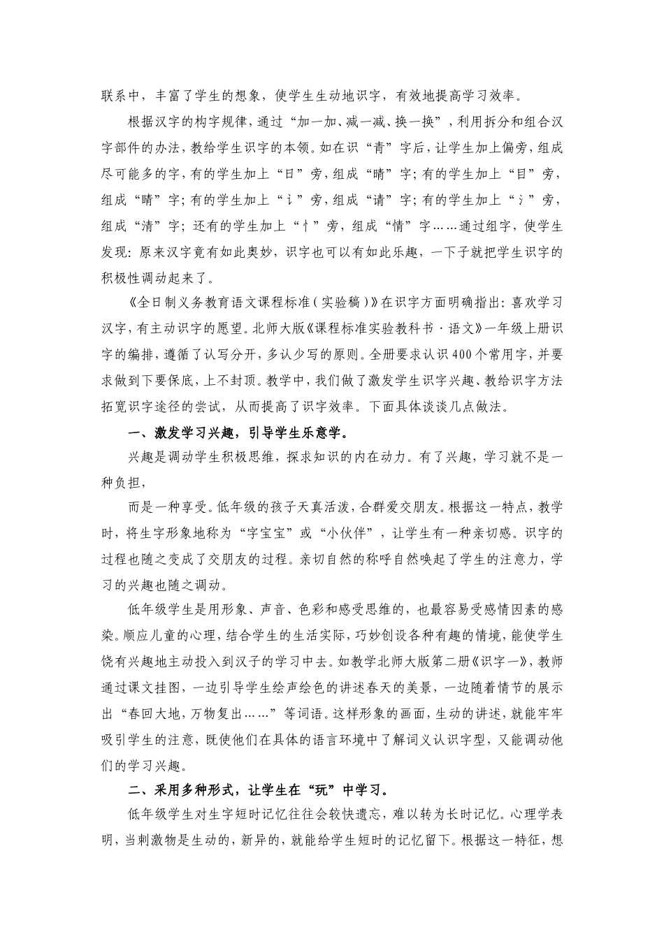 浅谈如何让学生对识字产生兴趣_第2页