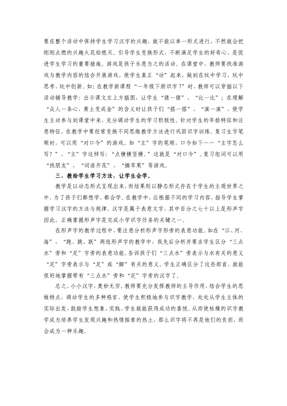 浅谈如何让学生对识字产生兴趣_第3页