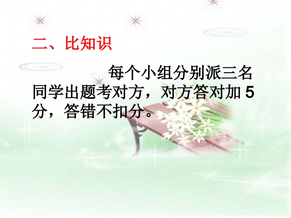 静苏诗林大赛_第3页