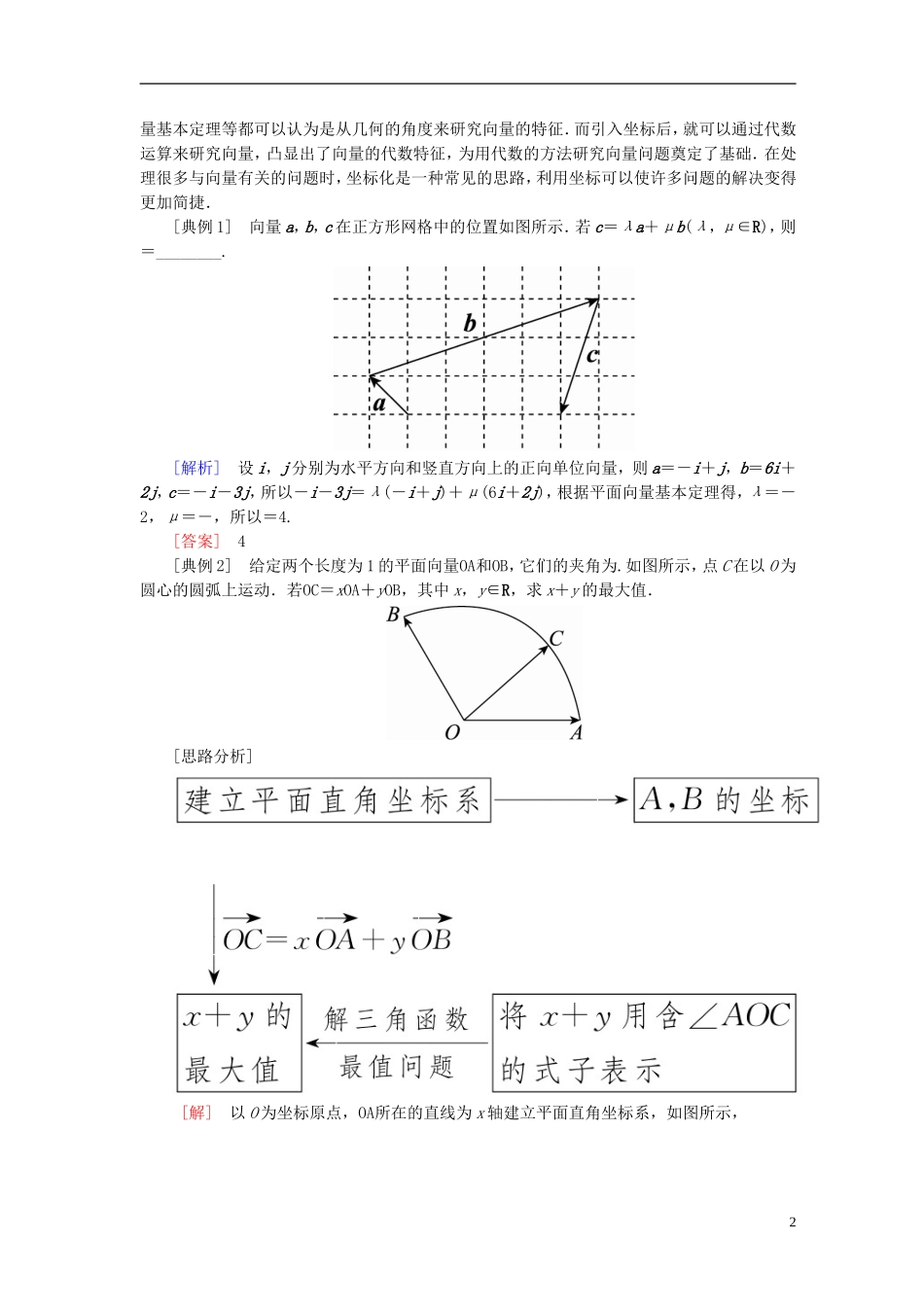 高考数学一轮复习 第五章 平面向量 5.2 平面向量基本定理及坐标表真题演练集训 理 新人教A版-新人教A版高三全册数学试题_第2页
