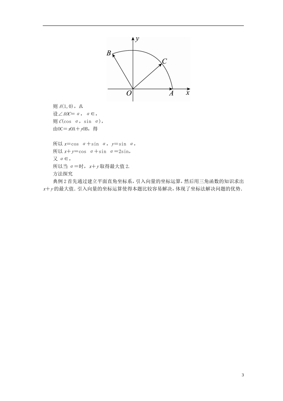 高考数学一轮复习 第五章 平面向量 5.2 平面向量基本定理及坐标表真题演练集训 理 新人教A版-新人教A版高三全册数学试题_第3页
