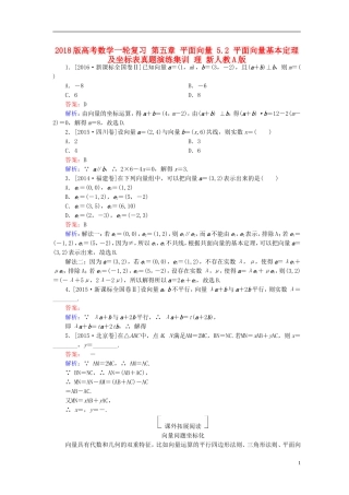 高考数学一轮复习 第五章 平面向量 5.2 平面向量基本定理及坐标表真题演练集训 理 新人教A版-新人教A版高三全册数学试题