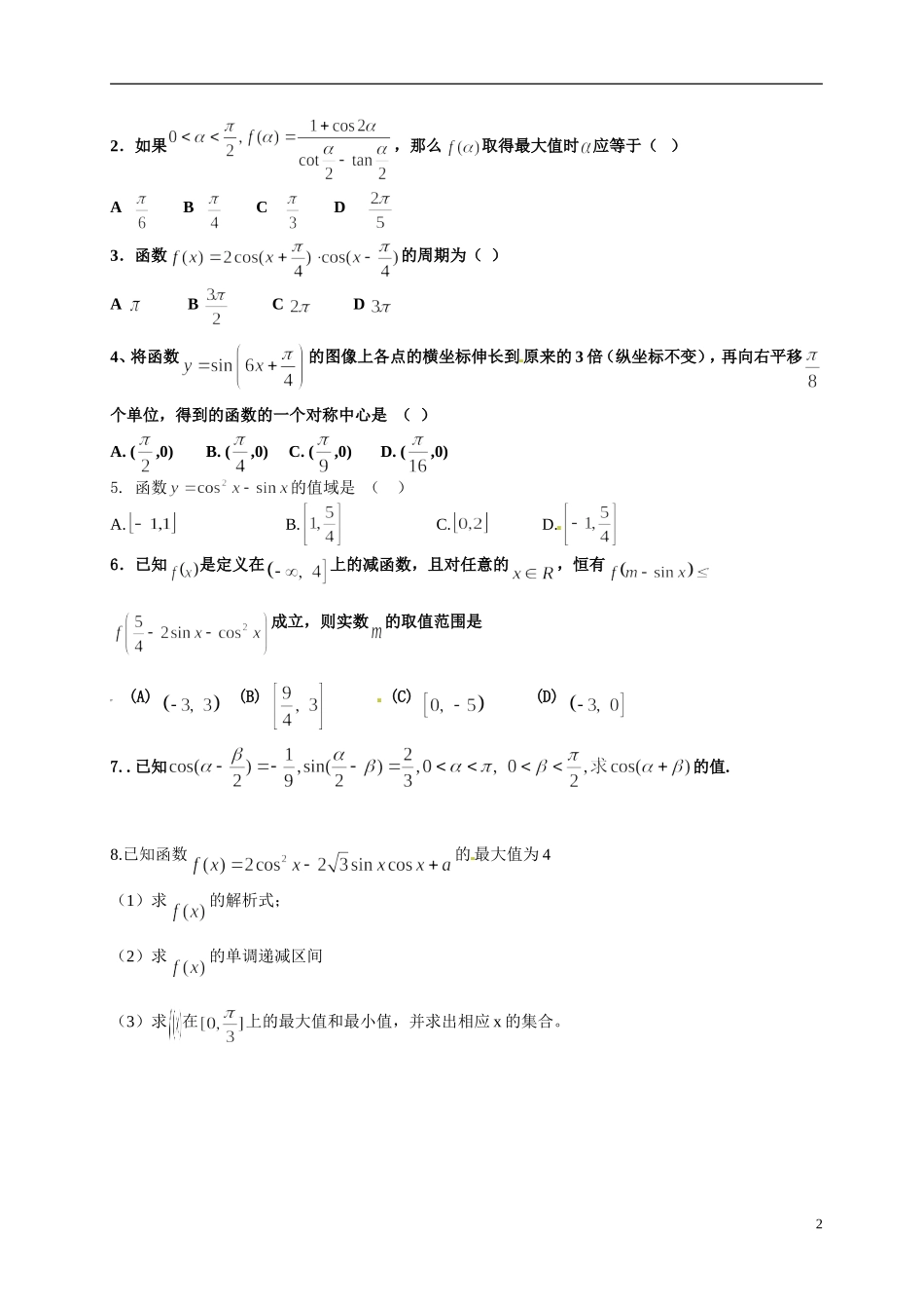 湖北省监利县第一中学高一数学 倍角三角形训练_第2页