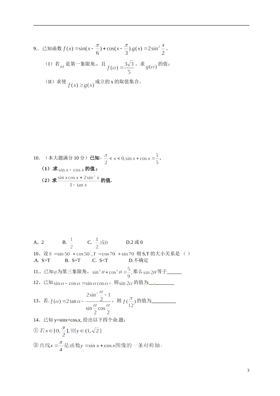 湖北省监利县第一中学高一数学 倍角三角形训练_第3页