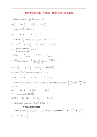 湖北省监利县第一中学高一数学 倍角三角形训练