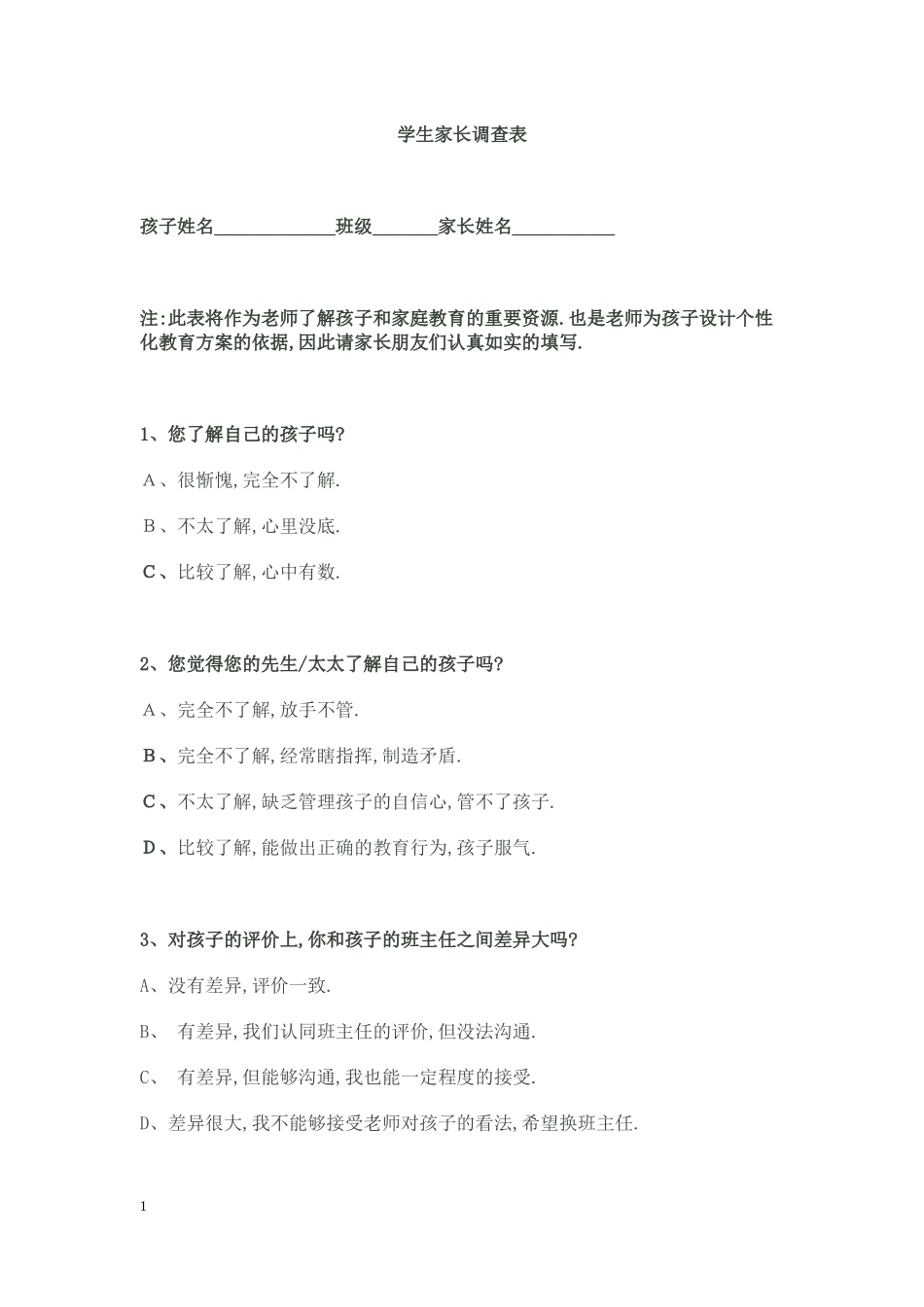 学生家长调查表_第1页